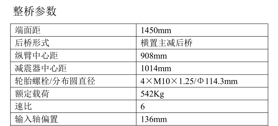 山東義和136型電機直連電動新能源車后驅動橋總成參數