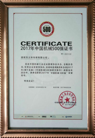 2017中國(guó)機(jī)械500強(qiáng)b